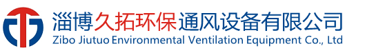 扫路车风机_洗扫车风机_矿用防爆变频器用散热风机-淄博久拓环保通风设备有限公司