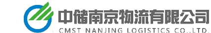 中储南京物流有限公司-中储南京物流有限公司