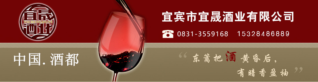 首页--宜宾市宜晟酒业有限公司
