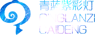 彩灯图片_彩灯制作_彩灯花灯_自贡灯会-自贡彩灯_彩灯公司_自贡彩灯公司-承接大型灯会制作-自贡青蓝紫文化传播有限公司