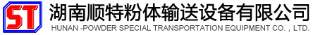粉料输送设备|排气阀|煤粉灰气力输送|气力输送|仓顶除尘器|输送泵|湖南顺特粉体输送设备有限公司