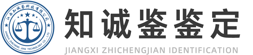 江西知诚鉴科技有限公司 - 环保设备质量鉴定机构_高院入册的产品质量鉴定中心