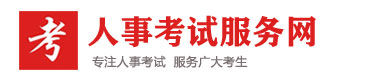 智韬科技人事考试服务平台
