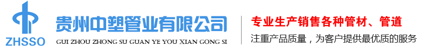 贵阳波纹管,HDPE双壁波纹管，贵州PE钢丝网骨架管,钢丝网骨架复合管-贵州中塑管业有限公司