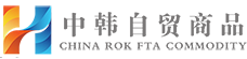 中韩自贸区威海_中韩最新消息_中韩文化交流_上韩网_韩国商品交易中心_中韩自贸商品 -  中韩自贸商品