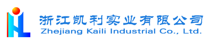 浙江凯利实业有限公司