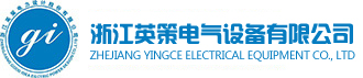 中置柜_35KV箱变_20KV开关柜_10KV配电柜-浙江英策电气设备有限公司