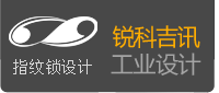 高端智能锁设计,指纹锁设计团队,智能门锁设计_锐科吉讯设计