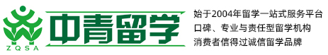 中青留学-美国|英国|日本|澳洲|加拿大|韩国留学中介-浙江杭州留学中介机构