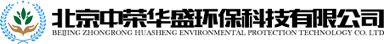 北京中荣华盛环保科技有限公司