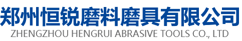 郑州恒锐磨料磨具有限公司-割砂轮片—磨刀砂轮