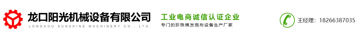 瓶盖垫片机_瓶盖密封垫片机_二氧化碳发泡机_PLA发泡片材机-龙口阳光机械设备有限公司