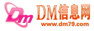无锡DM信息网-免费广告发布，免费发布信息网站