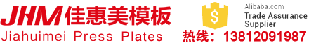 丹阳市佳惠美模板科技有限公司