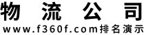 无锡到青岛物流专线