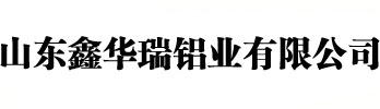 铝板_花纹铝板_压型铝板_防滑铝板_铝合金板_防腐保温铝板_1060铝板_铝扣板厂家_山东鑫华瑞铝业有限公司