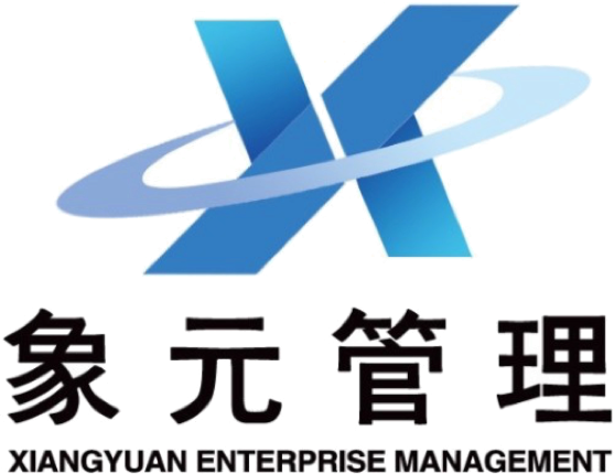 杭州象元企业管理有限公司