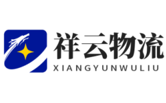 郑州物流公司_河南祥云物流服务有限公司