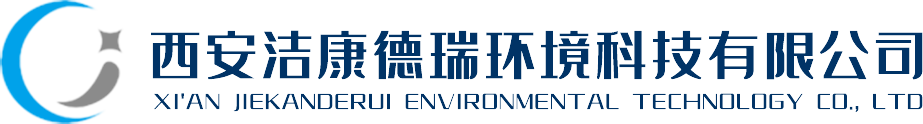 陕西净化、西安净化、食品药品净化、实验室净化、电子厂房净化、手术室、ICU、供应室净化-西安洁康德瑞环境科技有限公司