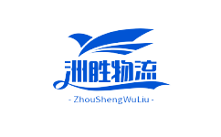 物流公司-货运专线平台_洲胜物流