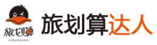 旅划算怎么加入 – 旅划算超级达人 如何返佣金？分销分享赚佣金
