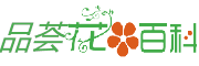 品荟网 - 养花知识,花图谱,花语录,花卉大全
