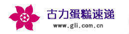 宣城蛋糕店,宣城市市区免费送蛋糕上门,安徽宣城蛋糕店配送,古力蛋糕店
