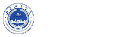 新疆政法学院|党委宣传部