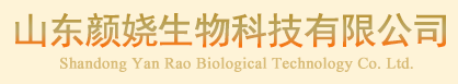 山东颜娆生物科技有限公司