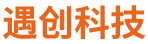 深圳遇创科技有限公司