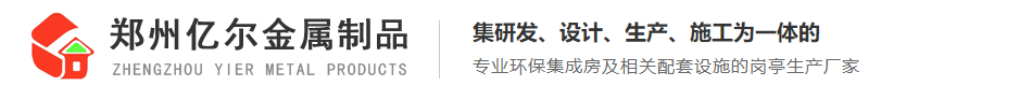 郑州岗亭-河南岗亭厂家-郑州门卫岗亭批发厂家