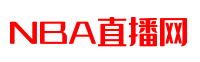 NBA直播_NBA赛程直播表_NBA免费高清在线直播观看-NBA直播网