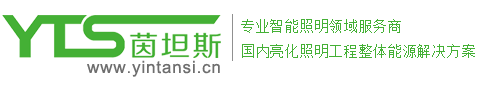 茵坦斯-专注亮化照明工程整体解决方案!照明工程/亮化工程/户外亮化照明工程