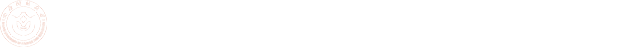 山西财经大学研究生院、研究生工作部