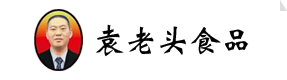 遵义辣椒-袁老头-袁老头官网-贵州遵义袁老头食品有限公司