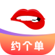约个单