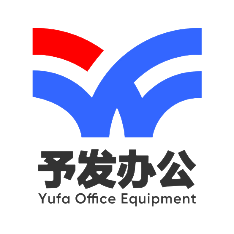 上海予发办公设备有限公司