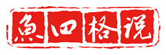 鱼四格说-大连四格文化产业有限公司-Color Your Life！大连四格漫画动画动漫原创文创周边衍生品大连旅游纪念品