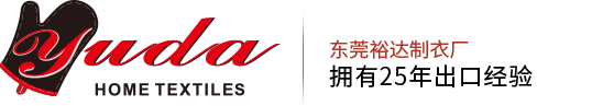 烤箱手套，微波炉手套，锅垫，硅胶锅垫，围裙 - 东莞裕达制衣厂