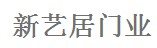 新艺居门业-新艺居门业有限公司