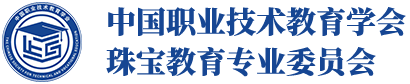 珠宝教育专业委员会