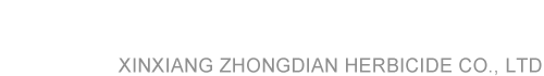 新乡中电除草剂有限公司