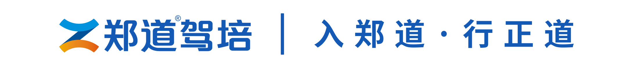 郑州驾校-郑州考驾照-郑州学车-郑州驾校价格-郑道驾培学车网