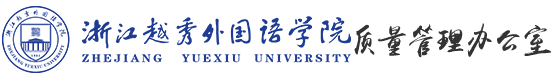质管办