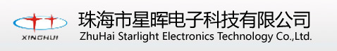 珠海市星晖电子科技有限公司--珠海市星晖电子科技有限公司