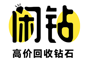 【闲钻】漳州钻戒钻石回收，戒指二手回收价格查询及报价