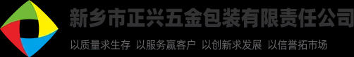 纸护角-缠绕膜-打包带-塑钢带-拉伸膜-新乡市正兴五金包装