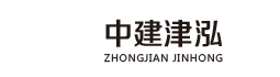 中建津泓（天津）建设有限公司