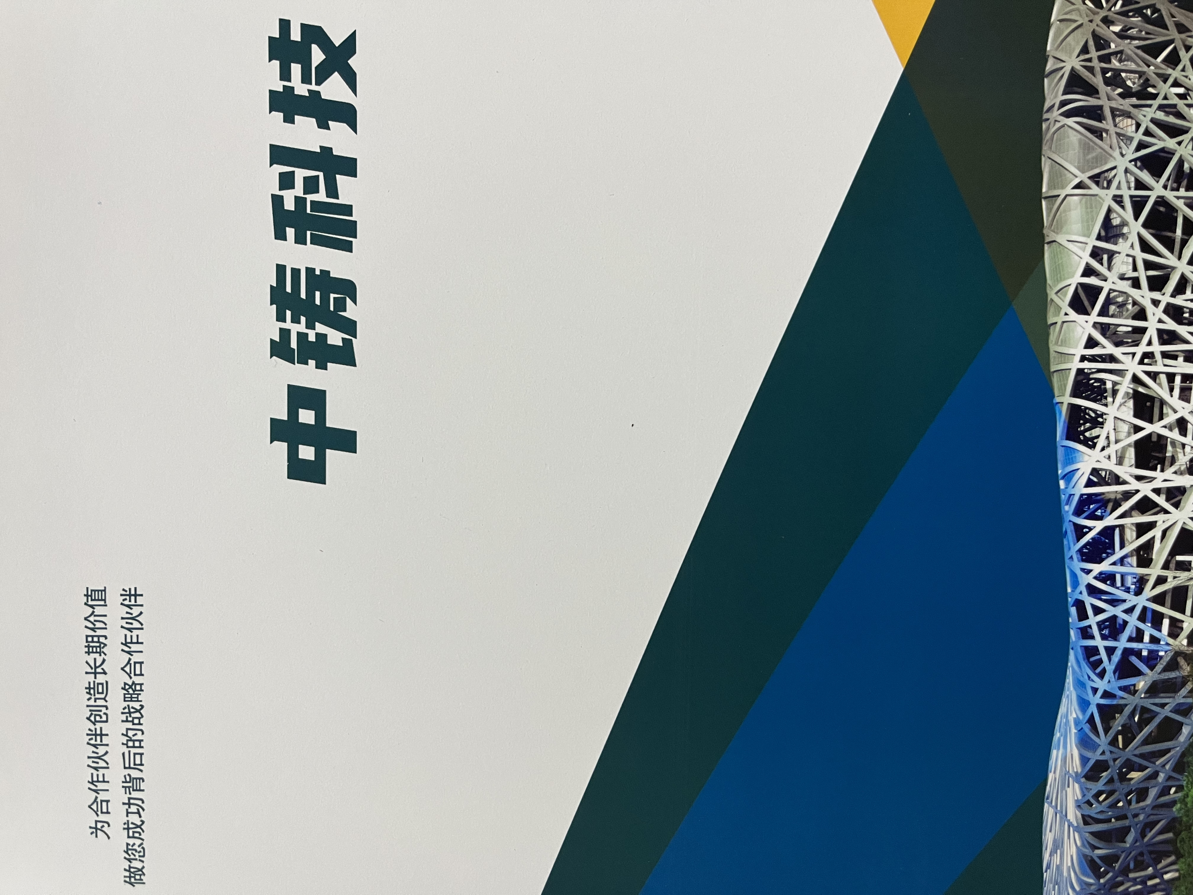 钢结构-四川中铸科技有限公司
