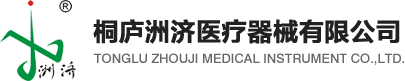 Tonglu Zhouji Medical Instrument Co.,Ltd - Tonglu Zhouji Medical Instrument Co.,Ltd